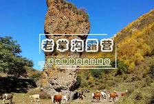 2日 | 老掌溝露營